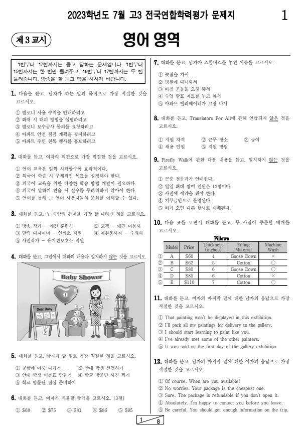 2023년-7월-고3-영어-모의고사-기출문제