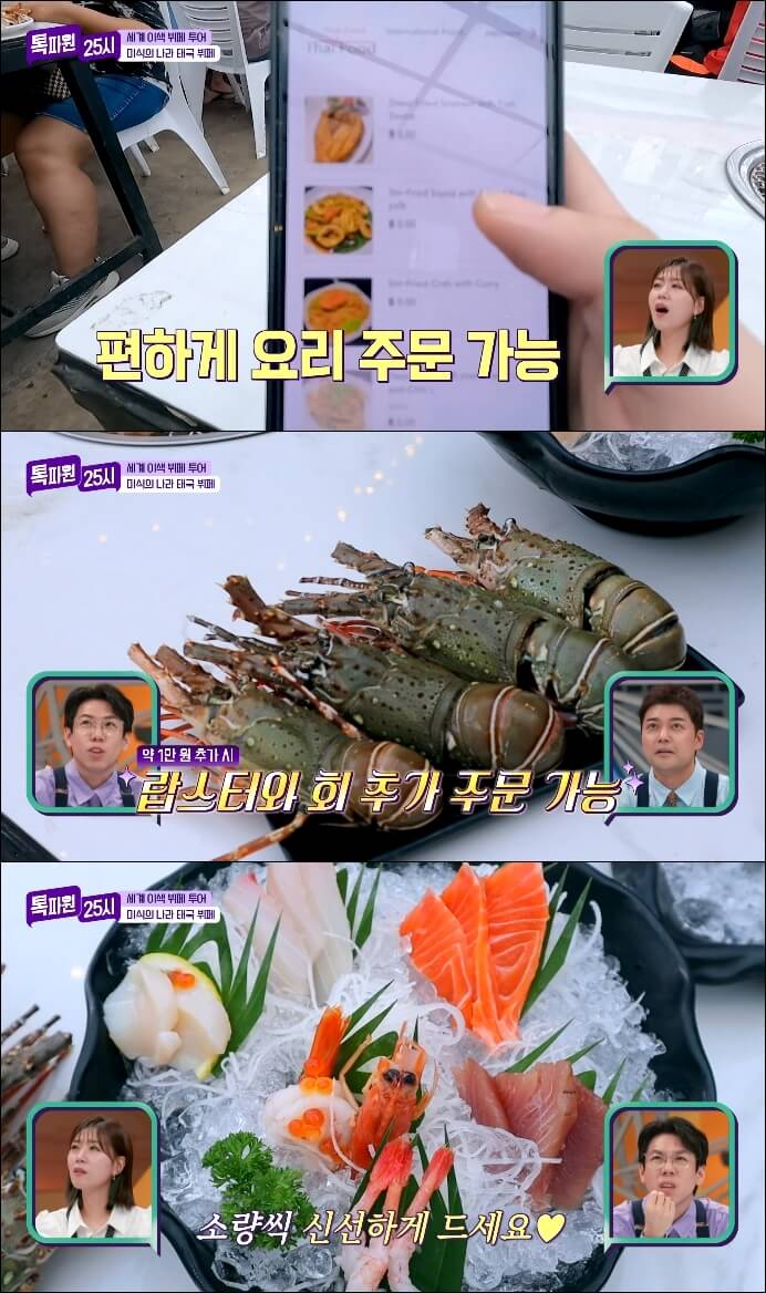톡파원25시-태국-해산물-뷔페-가격