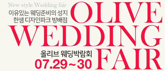 방배-한샘가구-웨딩박람회