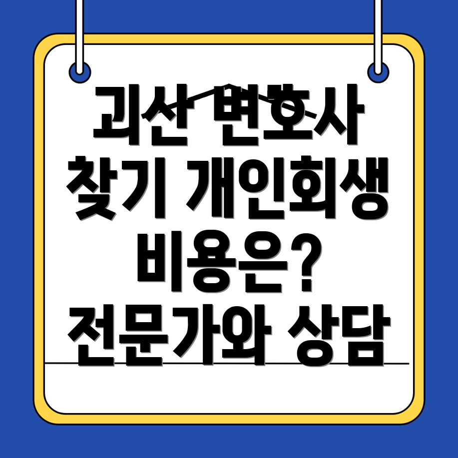 개인회생