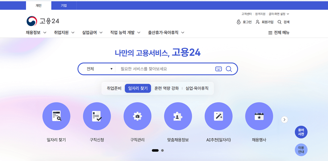 실업급여 수급시 국민연금