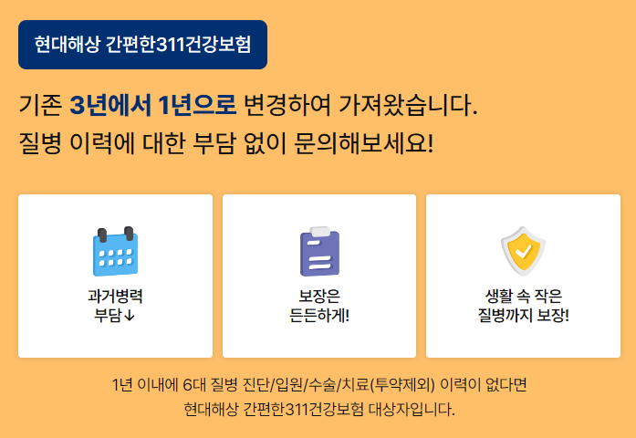 간편건강보험 총정리