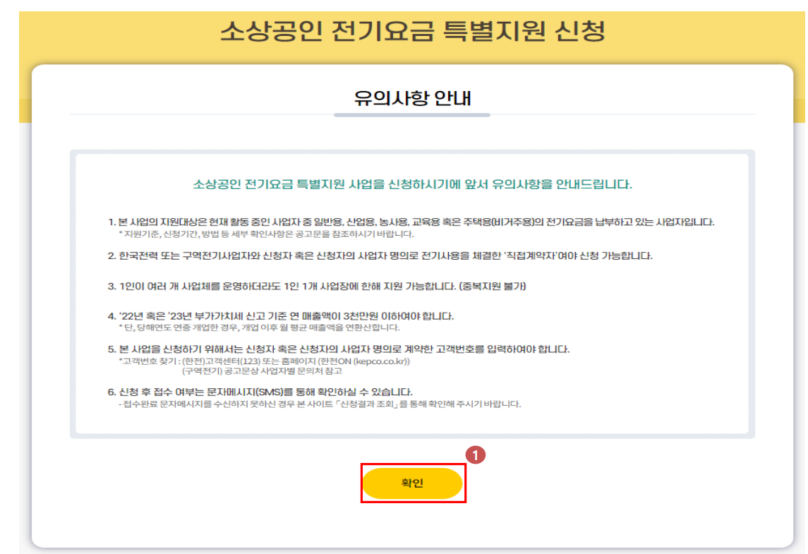 소상공인 전기요금 20만원 지원 신청