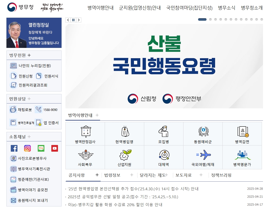 병무청-홈페이지