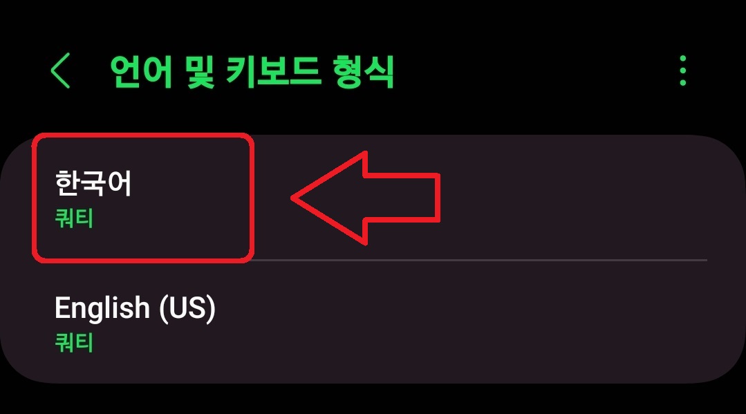 삼성 갤럭시 스마트폰 키보드 자판 변경 방법 3