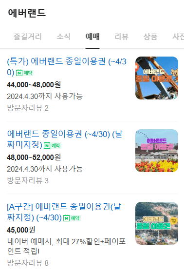 에버랜드-네이버예약할인
