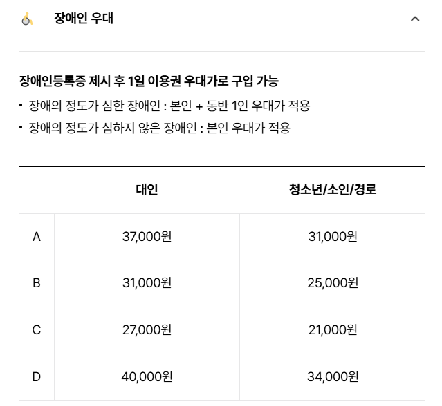 장애인 우대