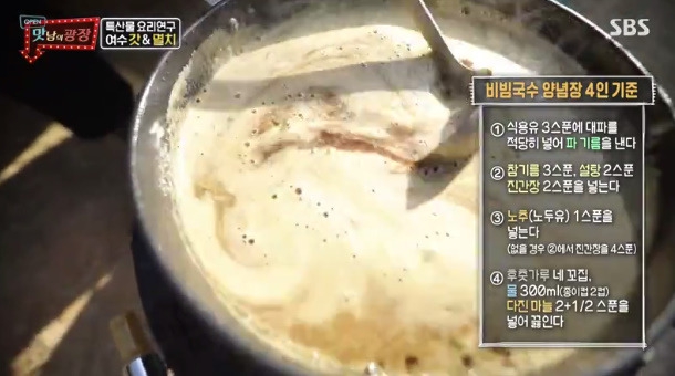 백종원 비빔국수 양념장 만드는 법