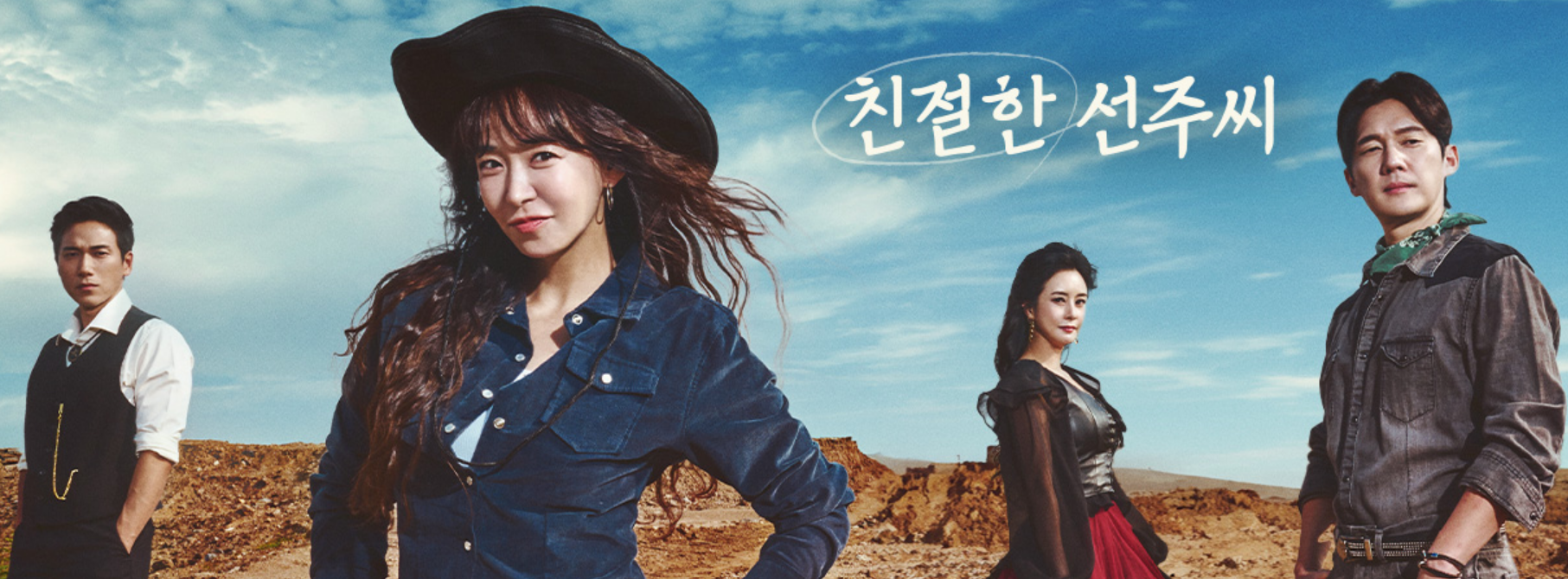 친절한 선주씨