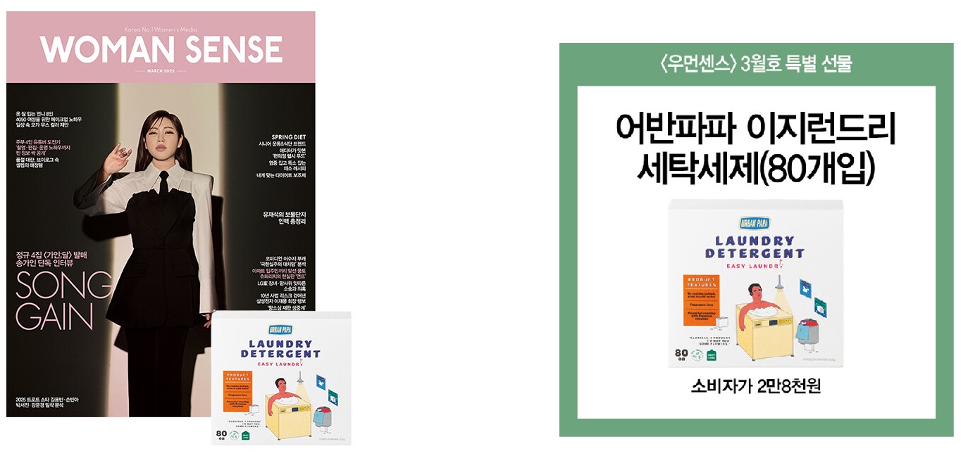 우먼센스C형-2025년-3월호