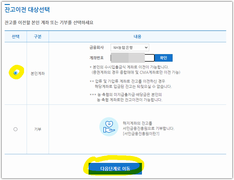 어카운트 인포 내계좌조회 해지 잔고이전
