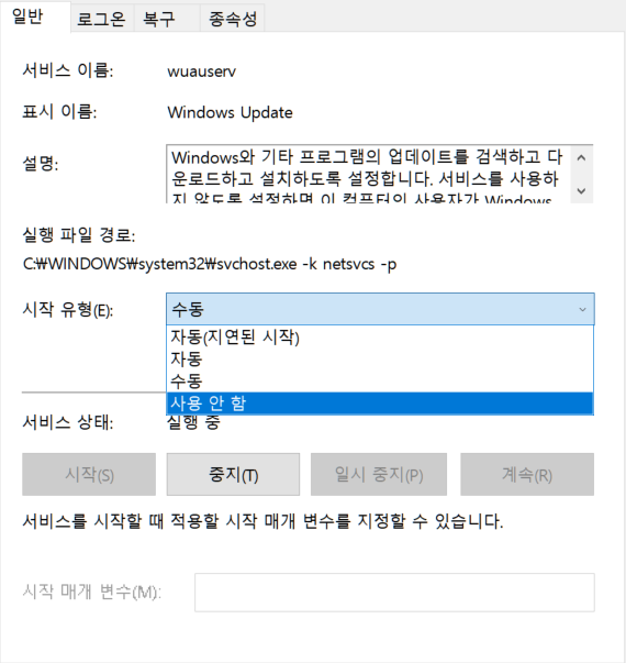 윈도우 자동업데이트 비활성화-04