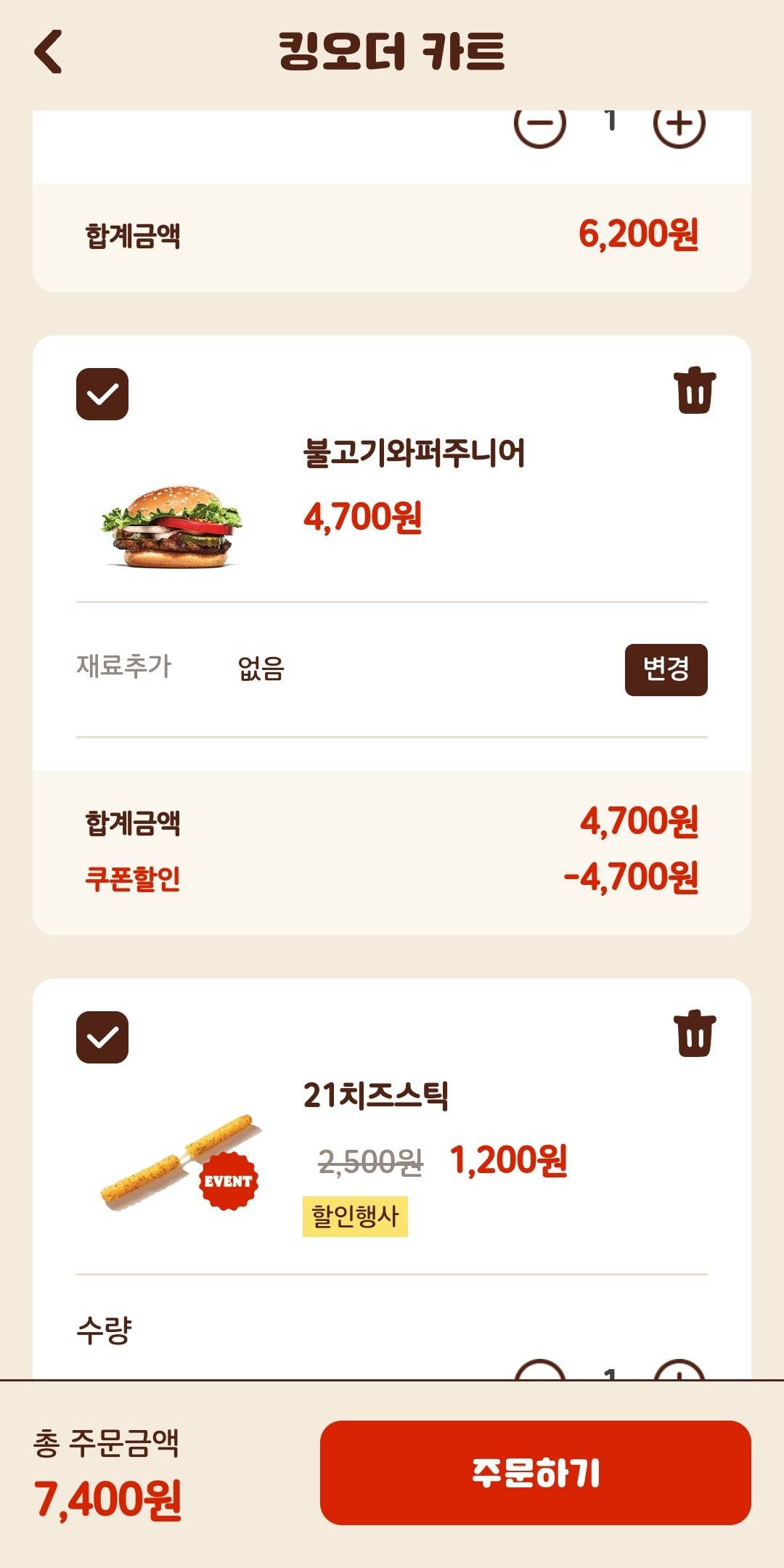 킹오더 카트 확인해 보기