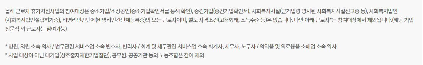 근로자휴가지원