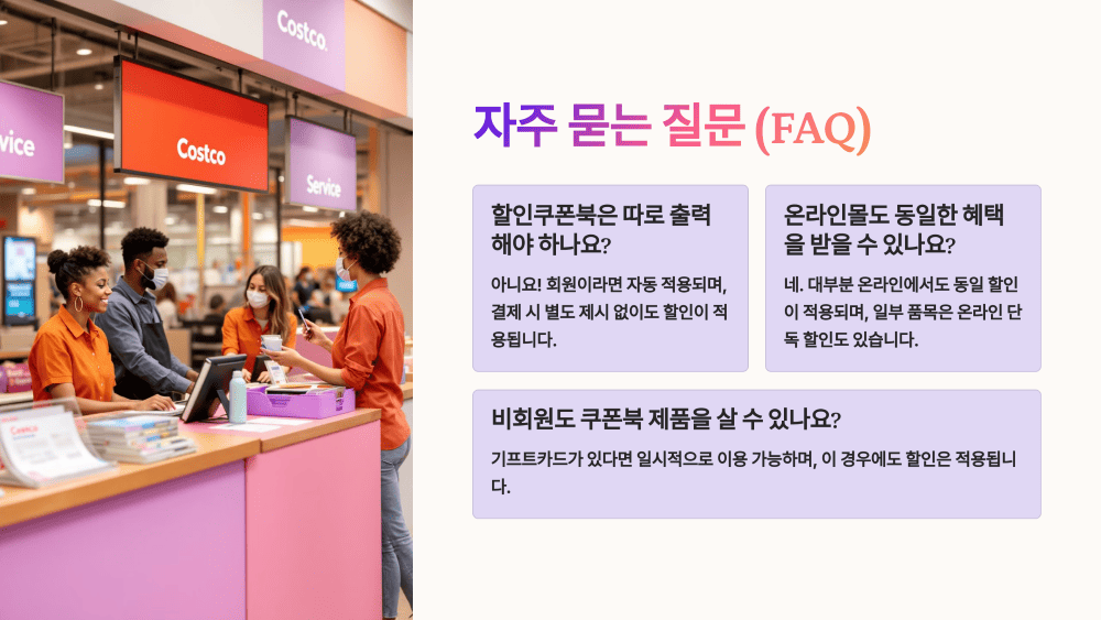 자주 묻는 질문 (FAQ)