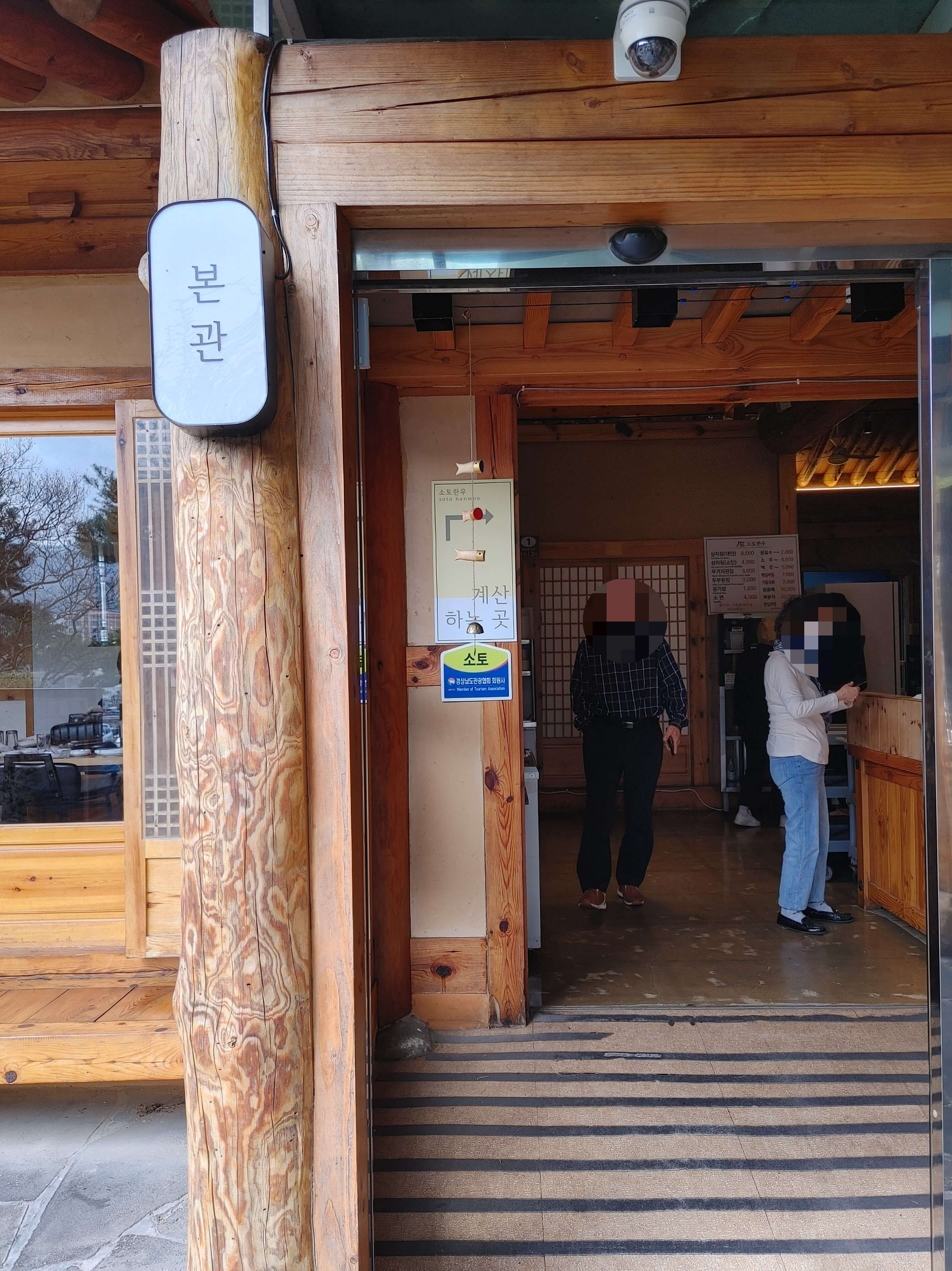 소토_한우_식육식당_본관_계산