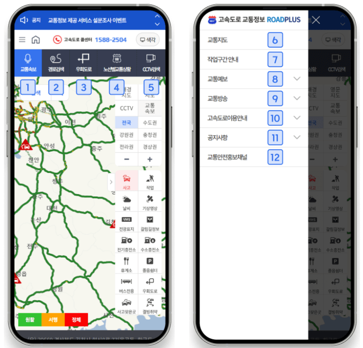 실시간 교통정보 앱다운 문자 고속도로 정차구간