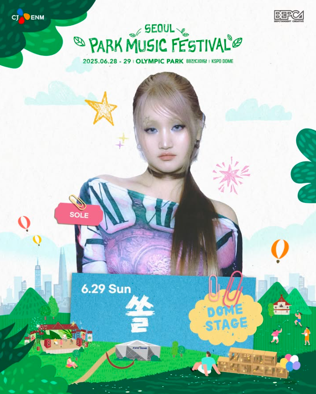 서울 파크뮤직페스티벌