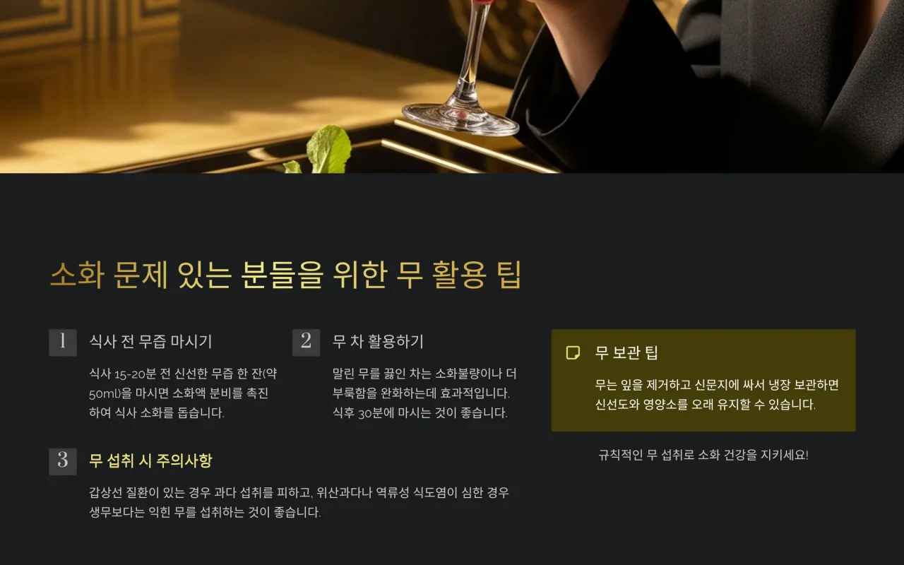 소화 문제 있는 분들을 위한 무 활용 팁