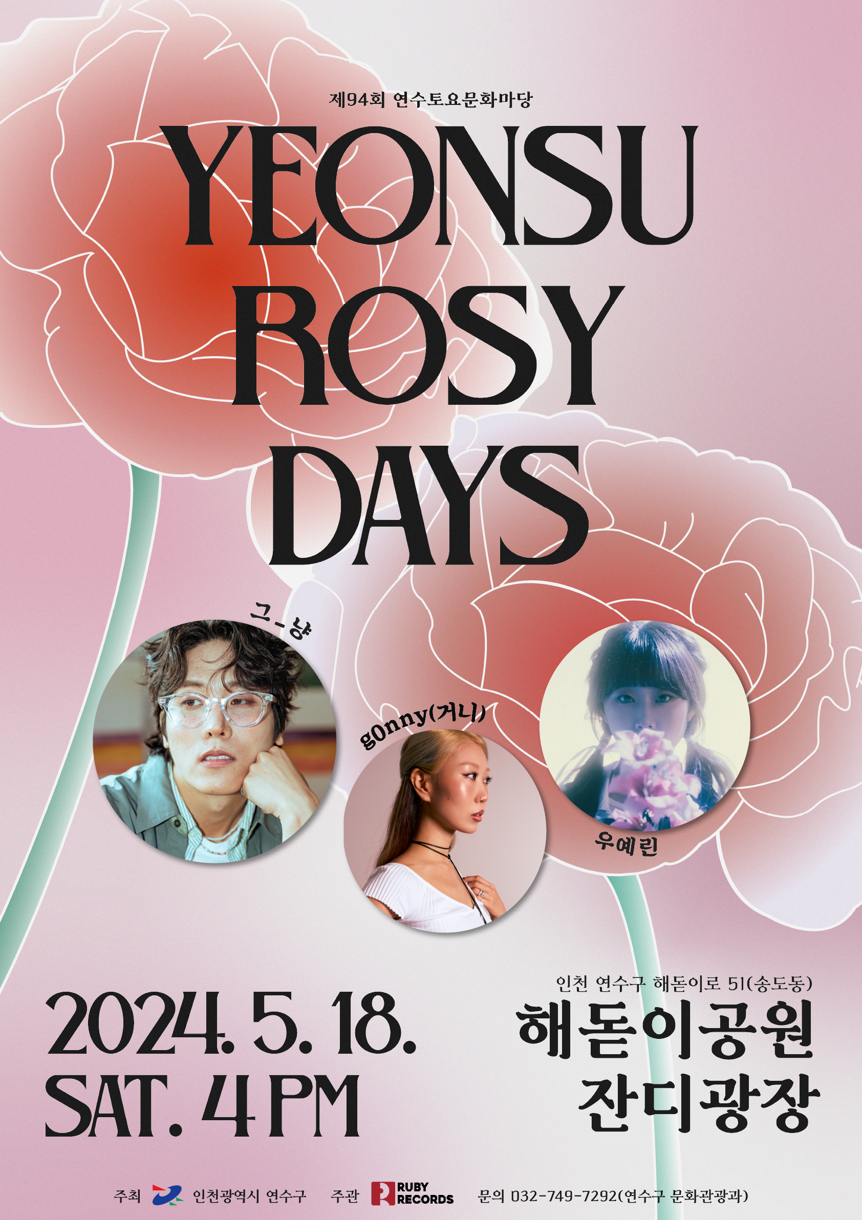 YEONSU ROSY DAYS 포스터
