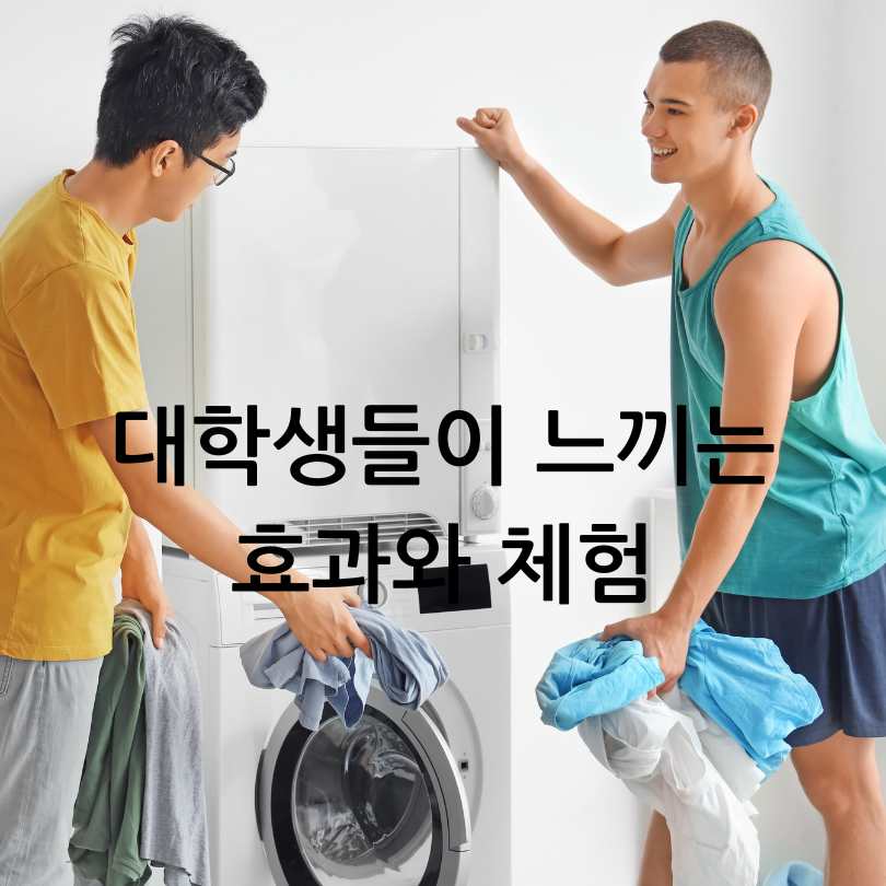 대학생 주거비 절감 꿀팁, 유스빌리지