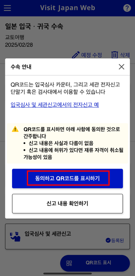 비짓재팬 웹 등록 방법