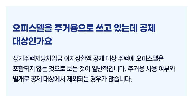 주택담보대출이자상환액4