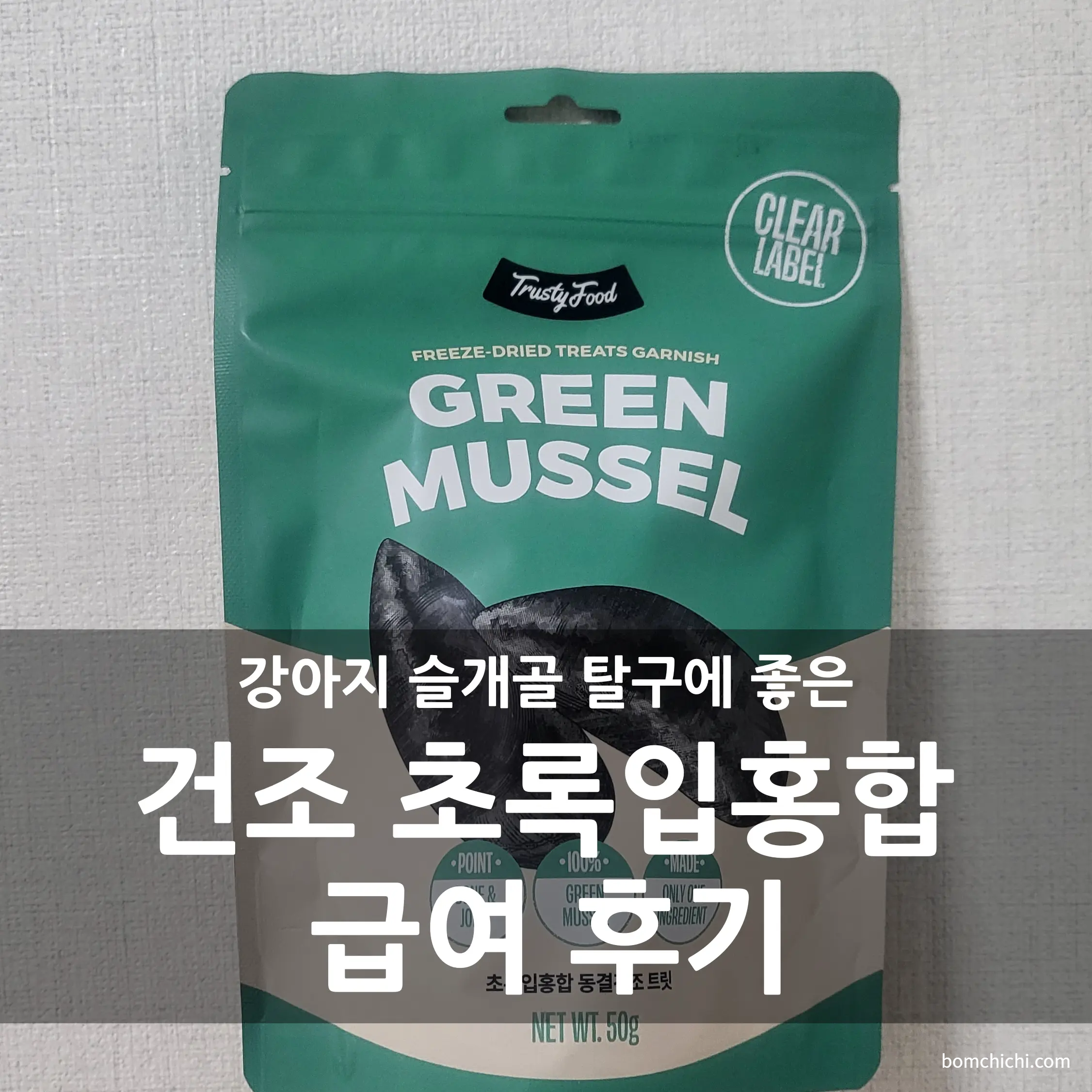 트러스티푸드 가니쉬 초록입홍합 제품 사진