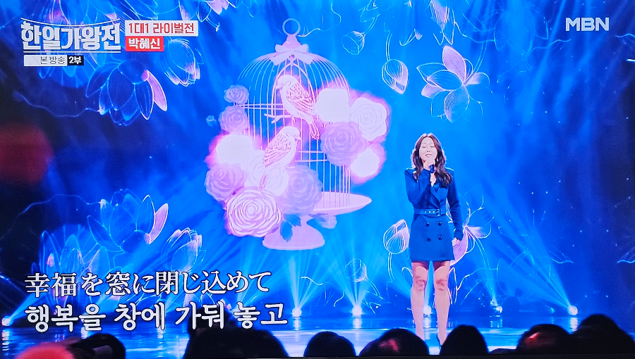 한일 가왕전 1대1 라이벌전 박혜신