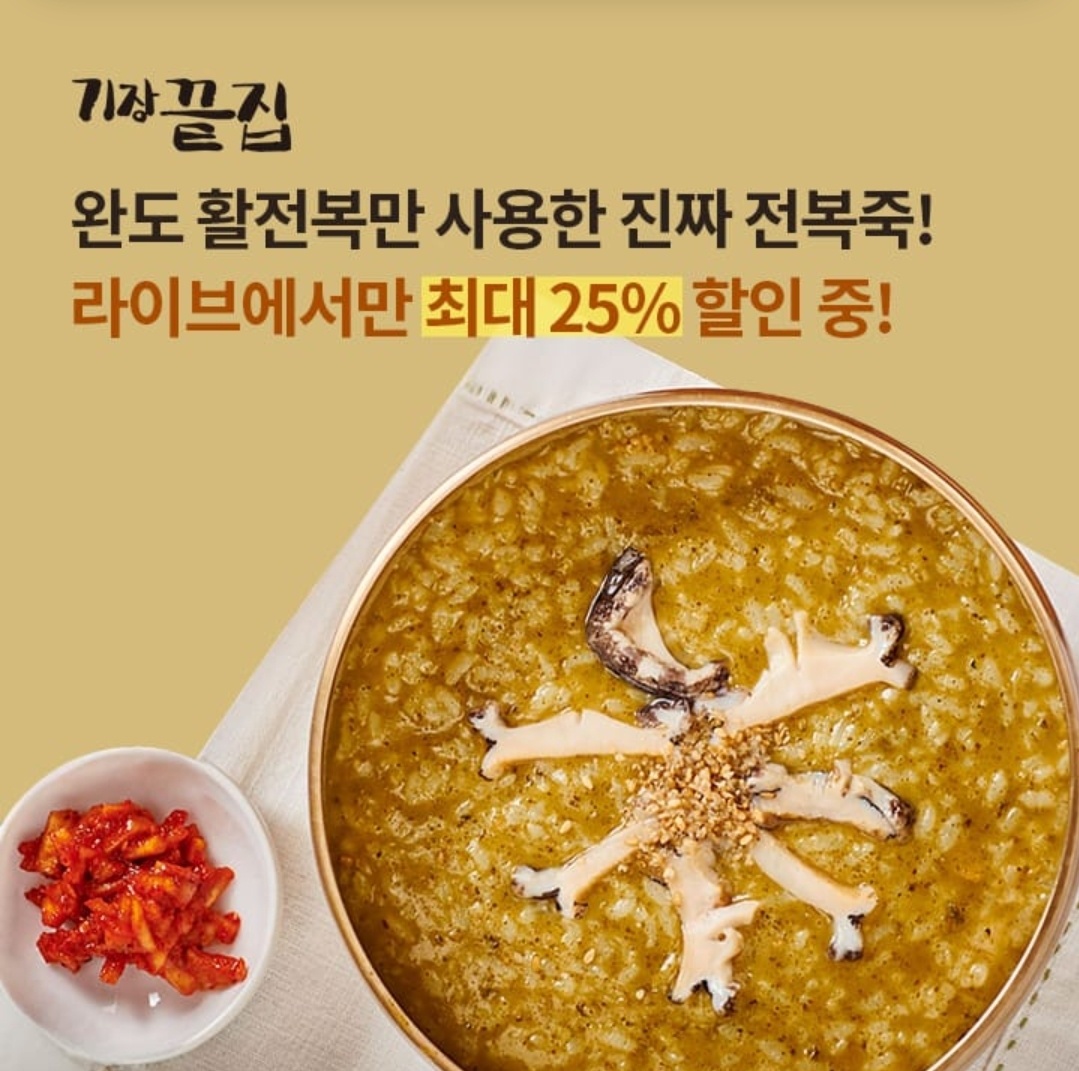 8월 2일 5시 오퀴즈 기장끝집 오직 전복죽 오퀴즈 정답