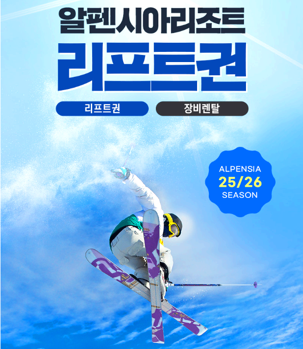 알펜시아리조트