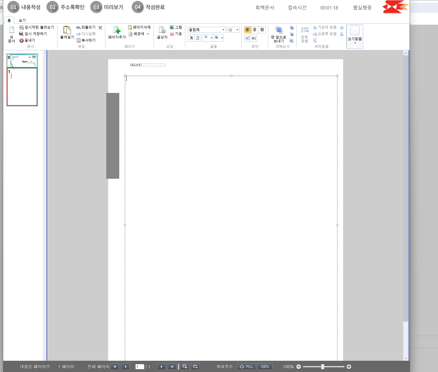 교도소&middot;구치소 편지 보내는 방법 - 인터넷우체국 편지작성 편집기에 편지 내용 작성하기