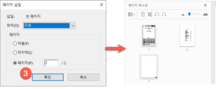 Adobe PDF에 빈페이지 추가하기 3
