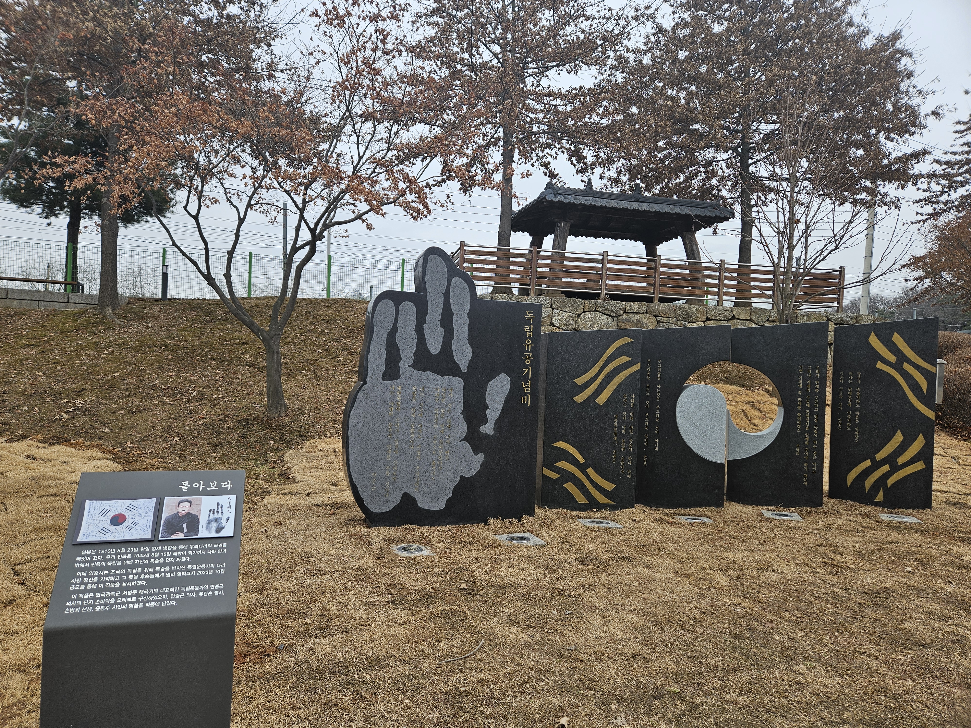 안증근의사- 독립유공기념비