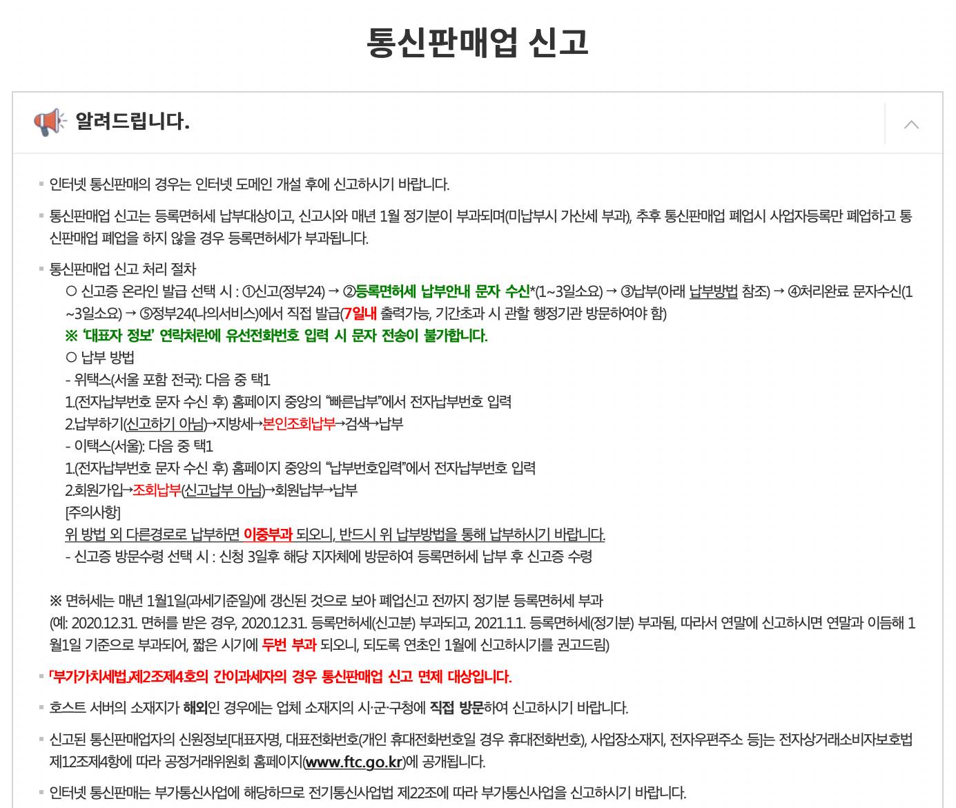 통신판매업 신고 내용