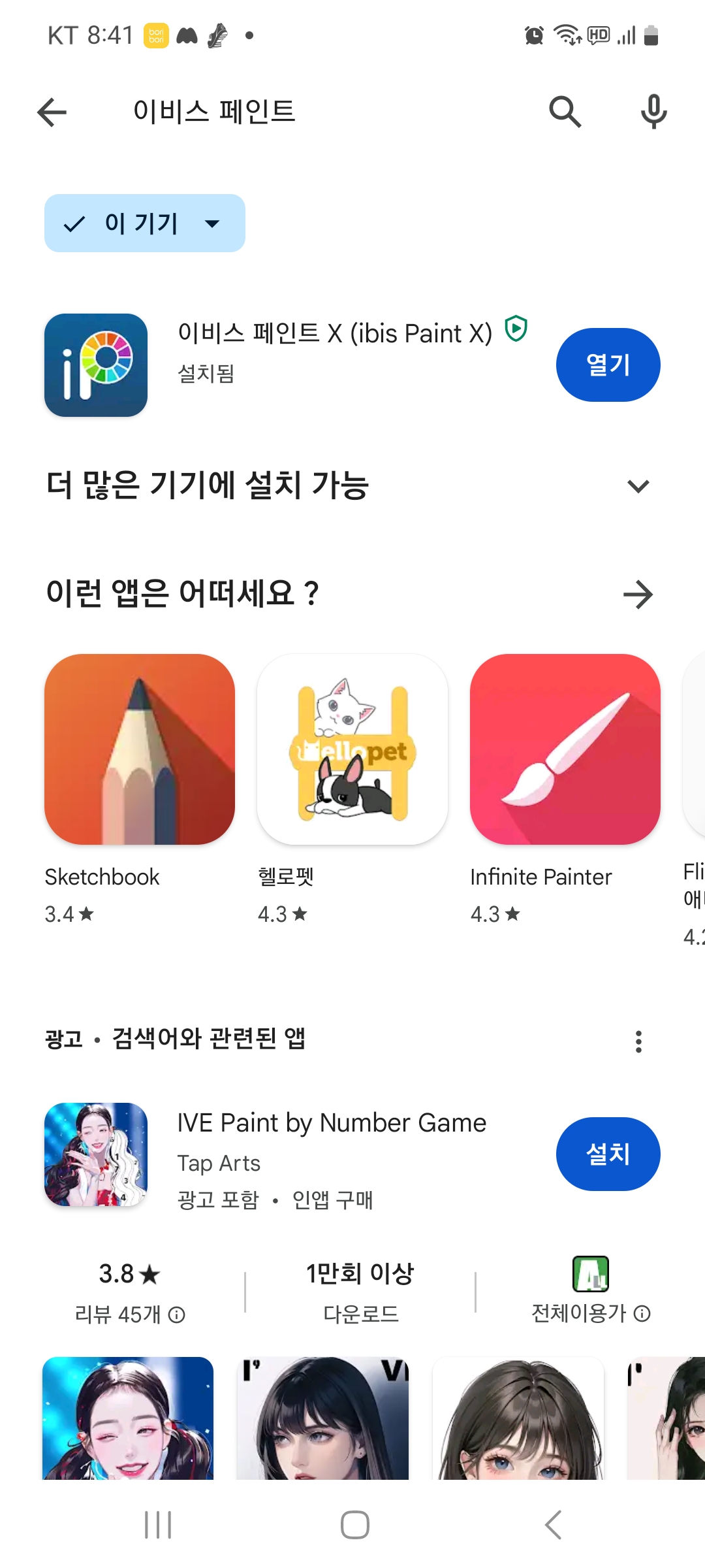 나만의 손그림 이모티콘 만들기_이비스페인트 설치