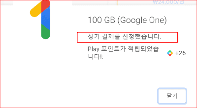 맴버십 정기 결제 완료