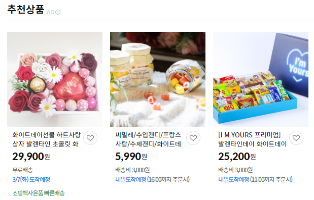 화이트데이선물추천