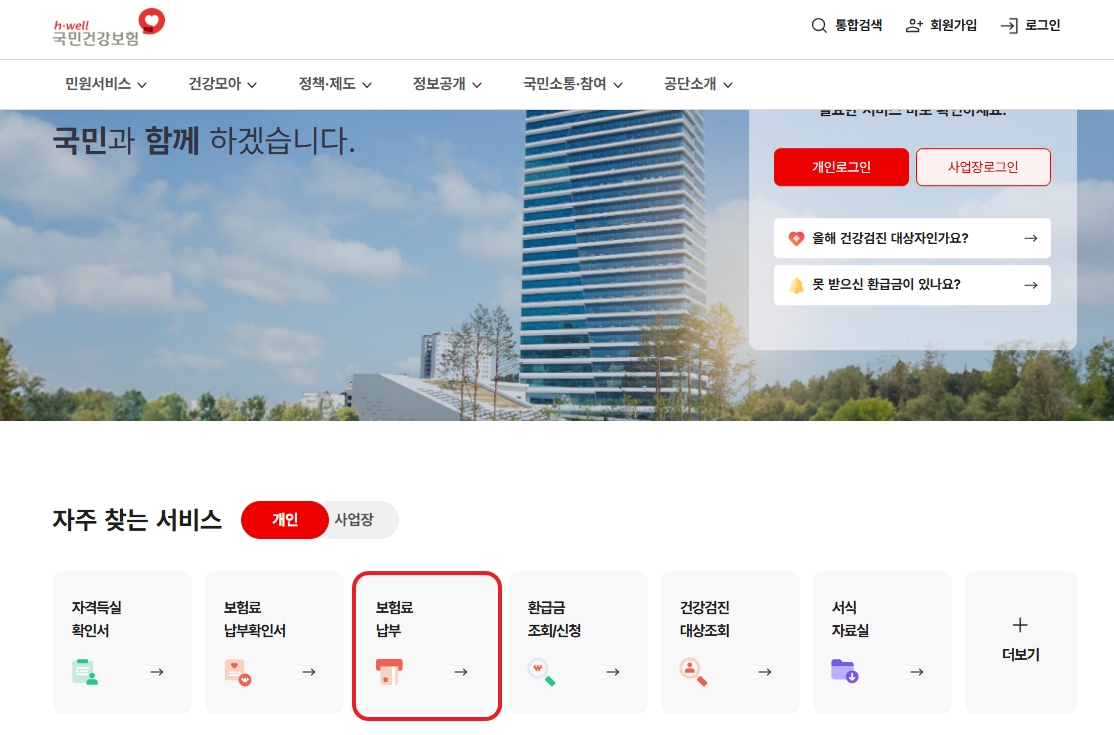 건강보험 카드납부 및 결제 방법