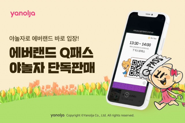에버랜드 큐패스
