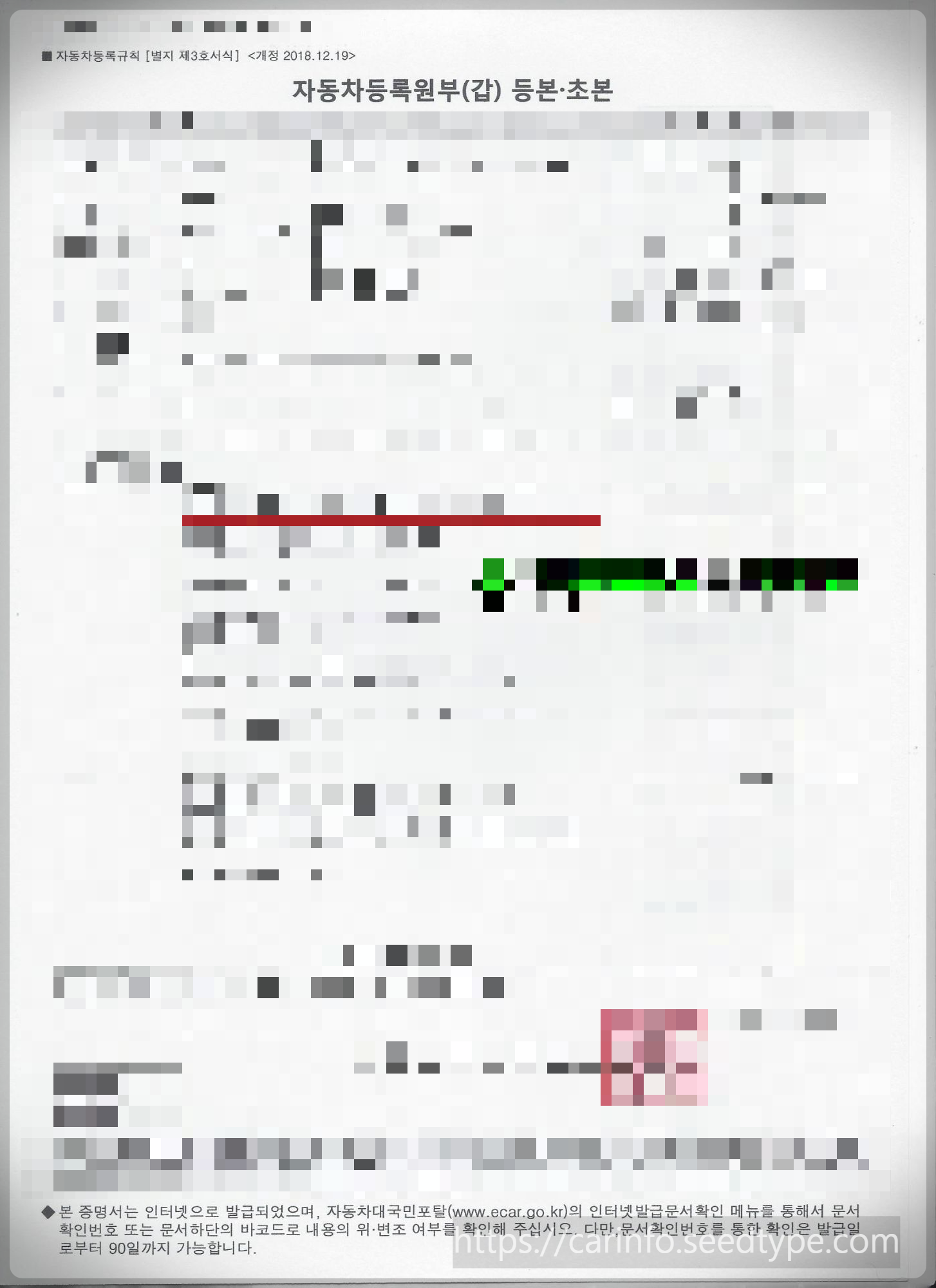 자동차등록원부 발급완료