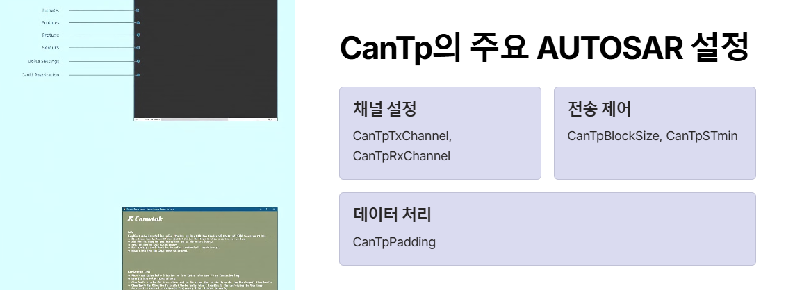 CanTp (CAN Transport Protocol) 모듈