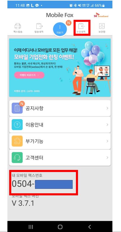 모바일팩스-사용방법3