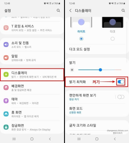 갤럭시-밝기-최적화하는-방법