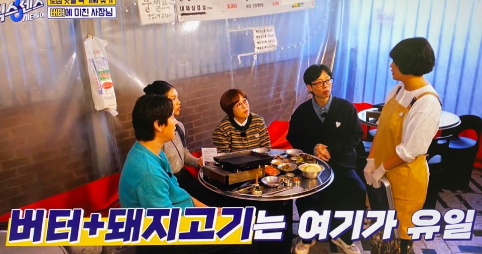 식스센스 버터삼겹살 찐후기 – 방송에 나온 그 맛, 실제로는 어떨까?