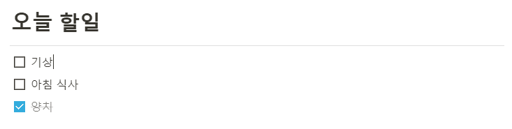 노션 할일 목록