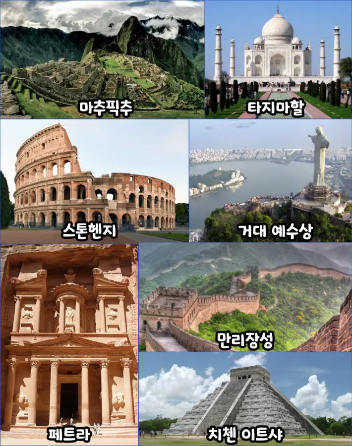 현대-신-세계-7대-불가사의