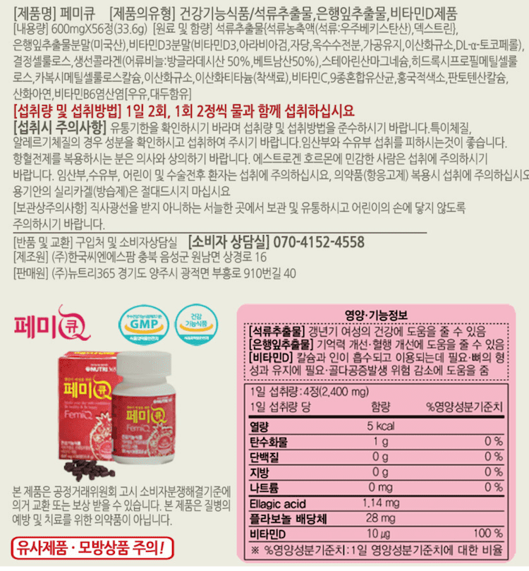 뉴트리 365 기능 영양 정보