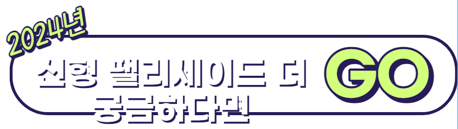 2024년 신차 팰리세이드