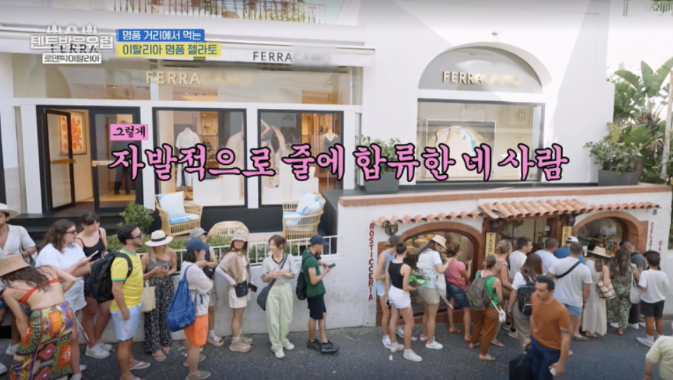 텐트 밖은 유럽 로맨틱 이탈리아 5회 카프리 식당, 젤라토, 아말피 정보